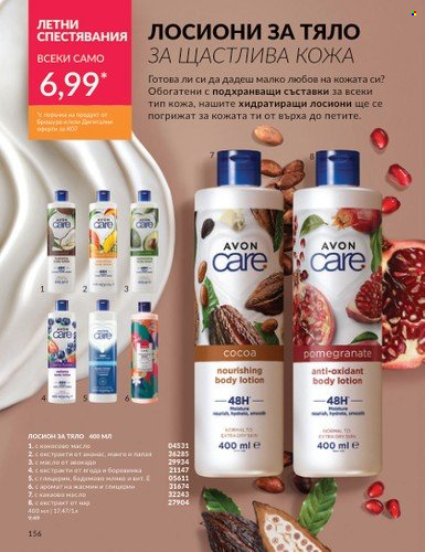 Брошура на Avon - 01.07.2024 - 31.07.2024. Страница 156