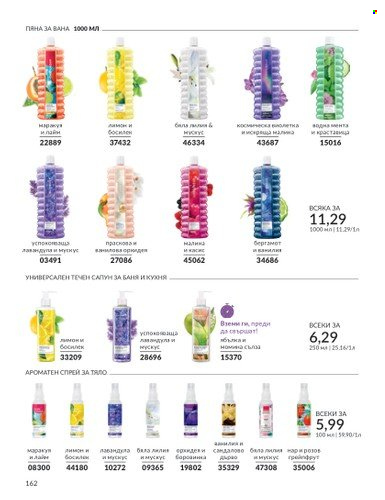 Брошура на Avon - 01.07.2024 - 31.07.2024. Страница 162