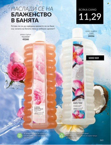Брошура на Avon - 01.07.2024 - 31.07.2024. Страница 163