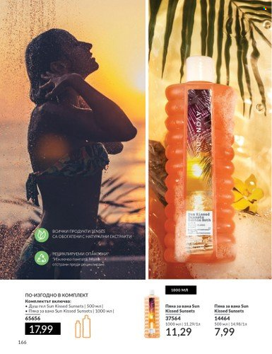 Брошура на Avon - 01.07.2024 - 31.07.2024. Страница 166