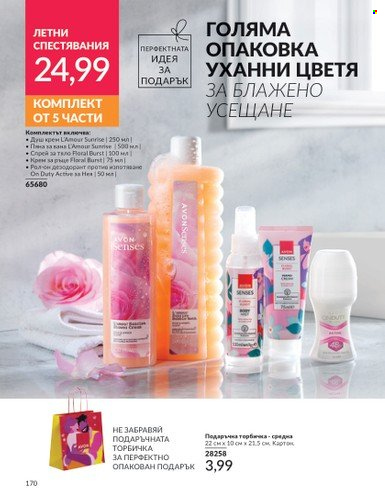 Брошура на Avon - 01.07.2024 - 31.07.2024. Страница 170