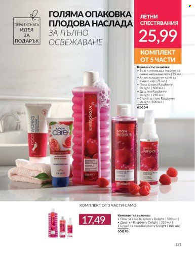 Брошура на Avon - 01.07.2024 - 31.07.2024. Страница 171