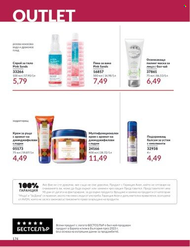 Брошура на Avon - 01.07.2024 - 31.07.2024. Страница 174