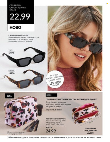Брошура на Avon - 01.07.2024 - 31.07.2024. Страница 180