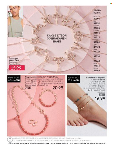 Брошура на Avon - 01.07.2024 - 31.07.2024. Страница 182