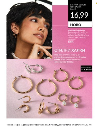 Брошура на Avon - 01.07.2024 - 31.07.2024. Страница 183