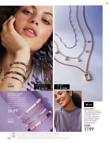 Брошура на Avon - 01.07.2024 - 31.07.2024. Страница 184