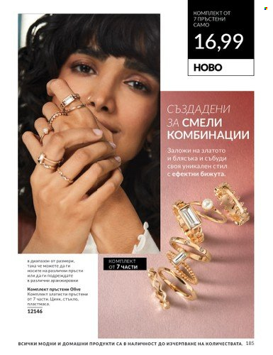 Брошура на Avon - 01.07.2024 - 31.07.2024. Страница 185