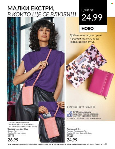 Брошура на Avon - 01.07.2024 - 31.07.2024. Страница 187