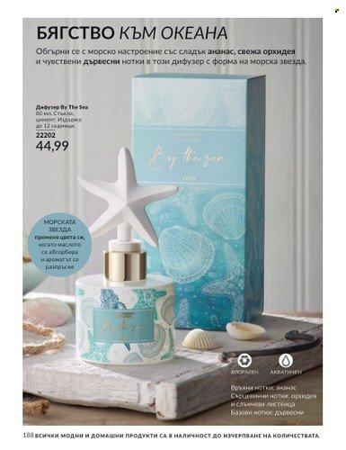 Брошура на Avon - 01.07.2024 - 31.07.2024. Страница 188