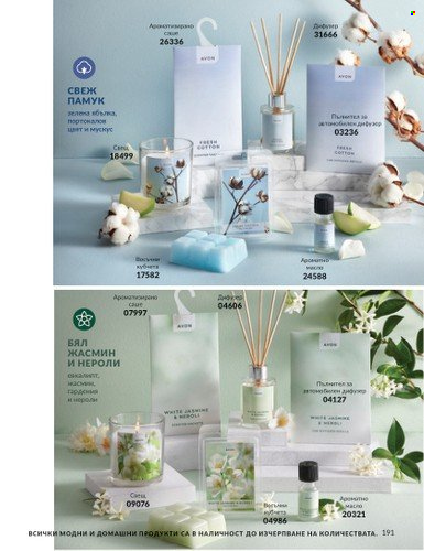 Брошура на Avon - 01.07.2024 - 31.07.2024. Страница 191