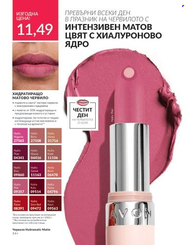 Брошура на Avon - 01.07.2024 - 31.07.2024. Страница 194