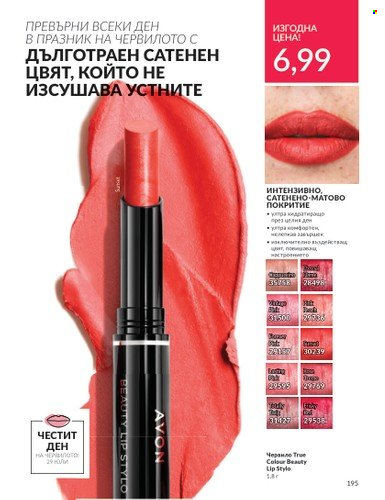 Брошура на Avon - 01.07.2024 - 31.07.2024. Страница 195