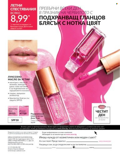 Брошура на Avon - 01.07.2024 - 31.07.2024. Страница 196