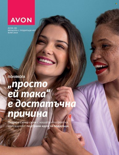 Брошура на Avon - 01.07.2024 - 31.07.2024. Страница 1