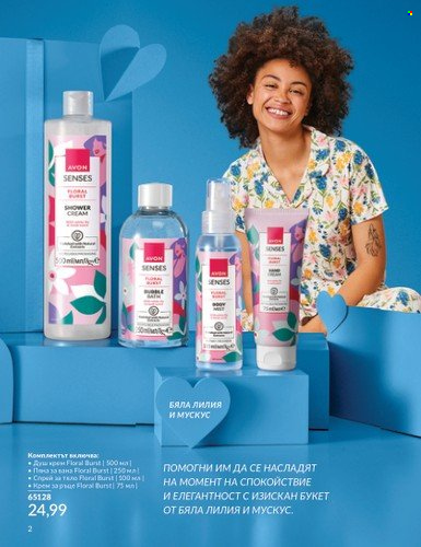 Брошура на Avon - 01.07.2024 - 31.07.2024. Страница 2