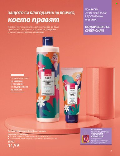 Брошура на Avon - 01.07.2024 - 31.07.2024. Страница 3