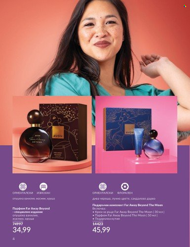 Брошура на Avon - 01.07.2024 - 31.07.2024. Страница 4