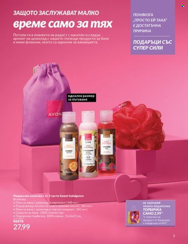 Брошура на Avon - 01.07.2024 - 31.07.2024. Страница 5