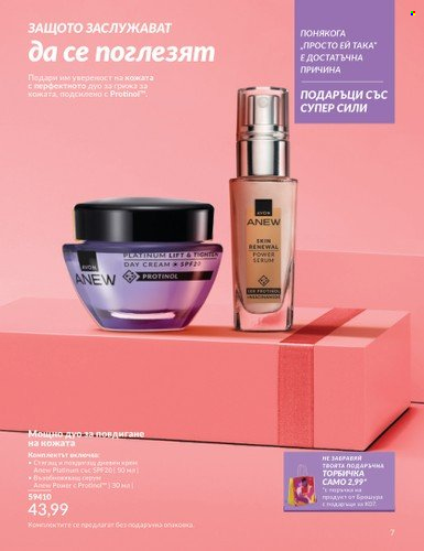 Брошура на Avon - 01.07.2024 - 31.07.2024. Страница 7