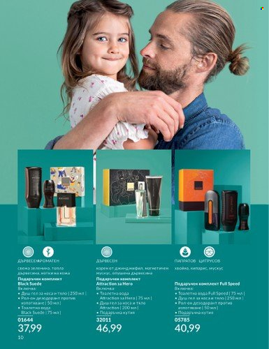 Брошура на Avon - 01.07.2024 - 31.07.2024. Страница 10