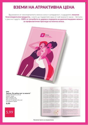 Брошура на Avon. Страница 4