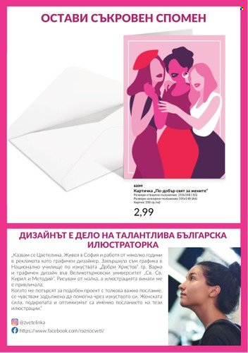 Брошура на Avon. Страница 5