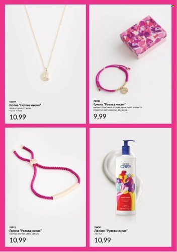 Брошура на Avon. Страница 8