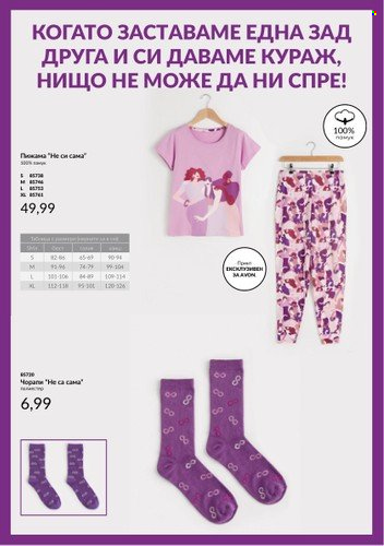 Брошура на Avon. Страница 11