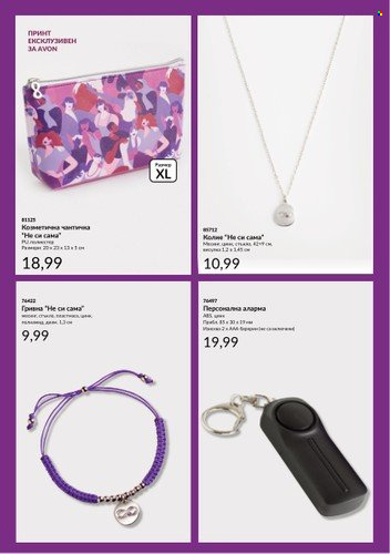 Брошура на Avon. Страница 12
