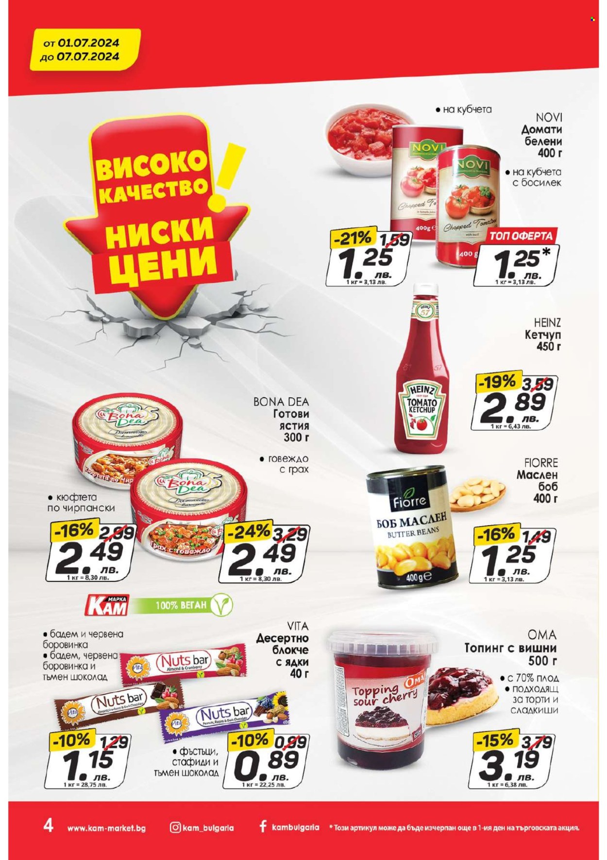 Брошура на КАМ Маркет - 01.07.2024 - 07.07.2024. Страница 4