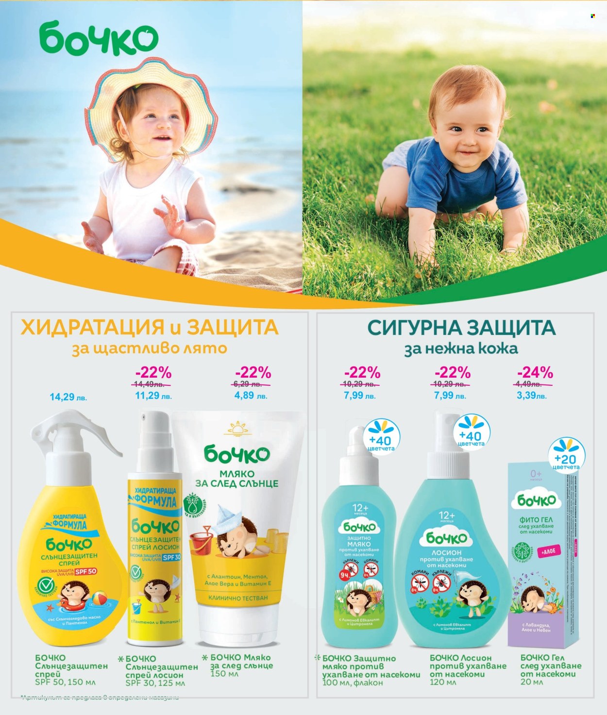 Брошура на Lilly - 01.07.2024 - 31.07.2024. Страница 4