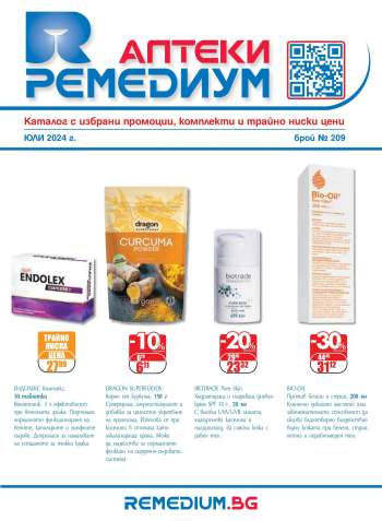 Брошура на Ремедиум - 01.07.2024 - 31.07.2024.