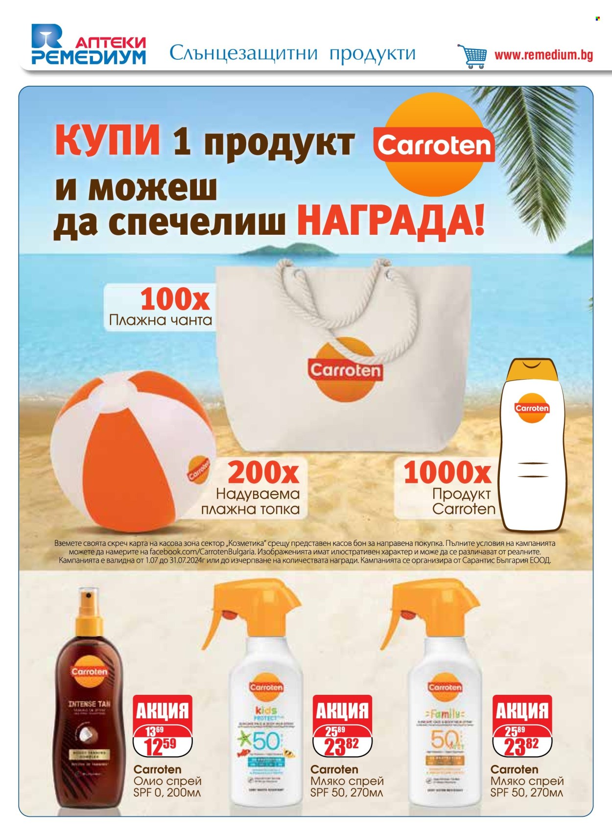 Брошура на Ремедиум - 01.07.2024 - 31.07.2024. Страница 8
