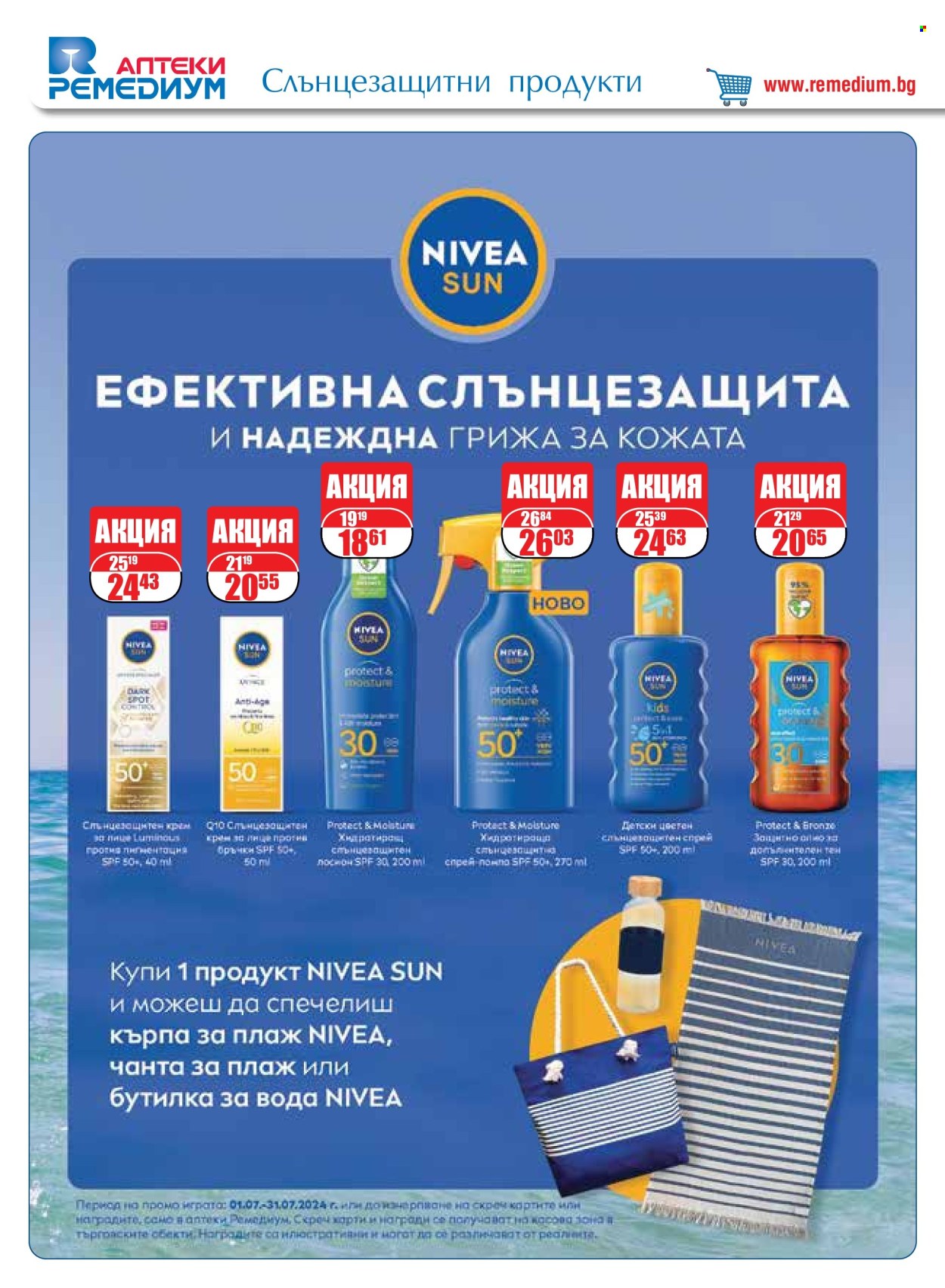 Брошура на Ремедиум - 01.07.2024 - 31.07.2024. Страница 10