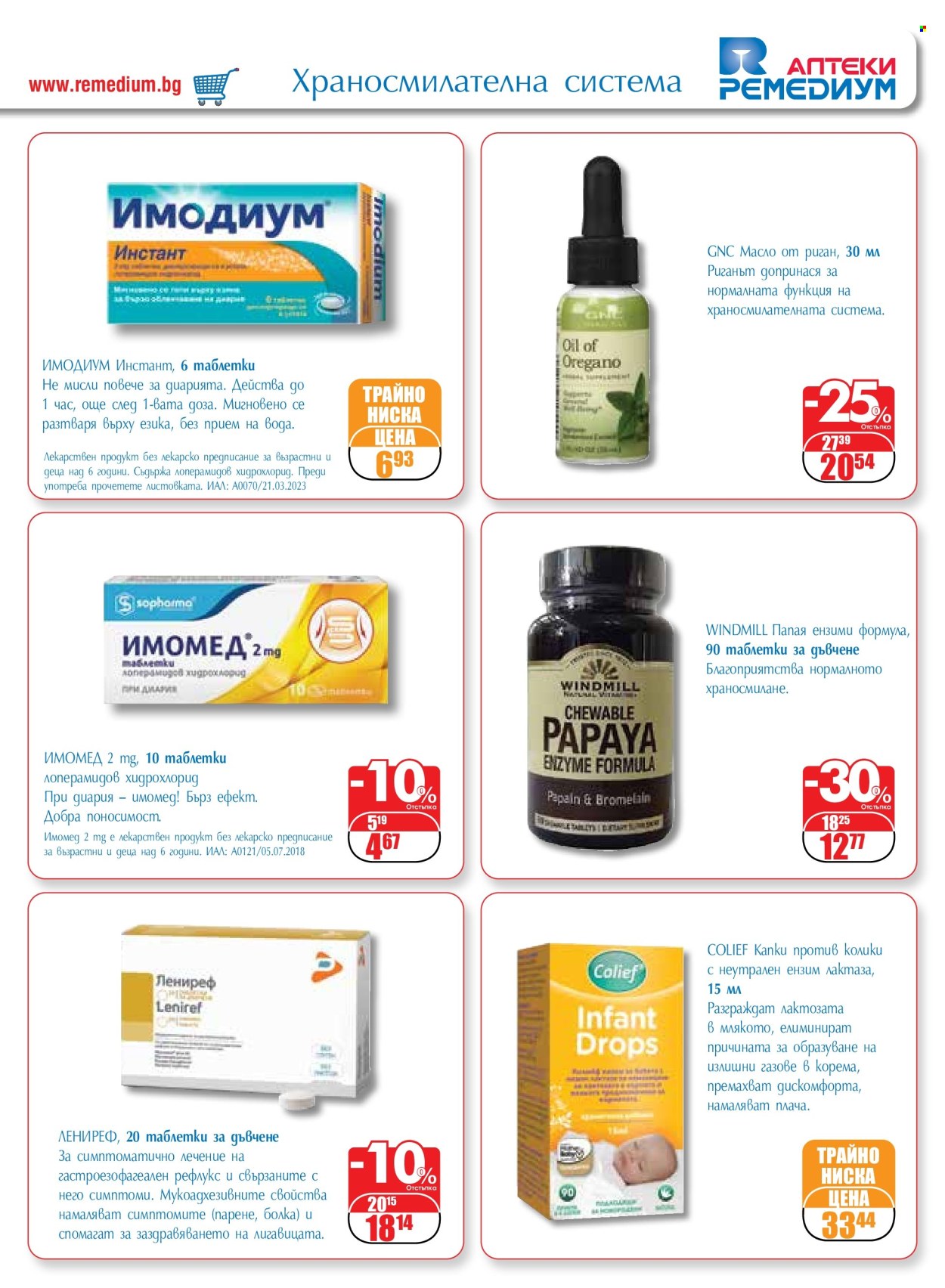 Брошура на Ремедиум - 01.07.2024 - 31.07.2024. Страница 15