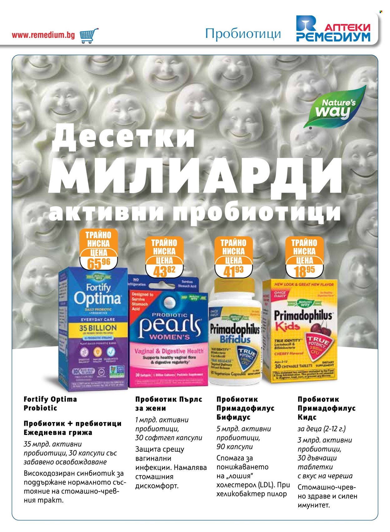 Брошура на Ремедиум - 01.07.2024 - 31.07.2024. Страница 17
