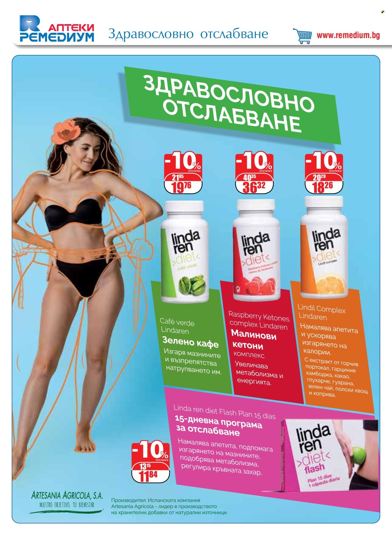 Брошура на Ремедиум - 01.07.2024 - 31.07.2024. Страница 18