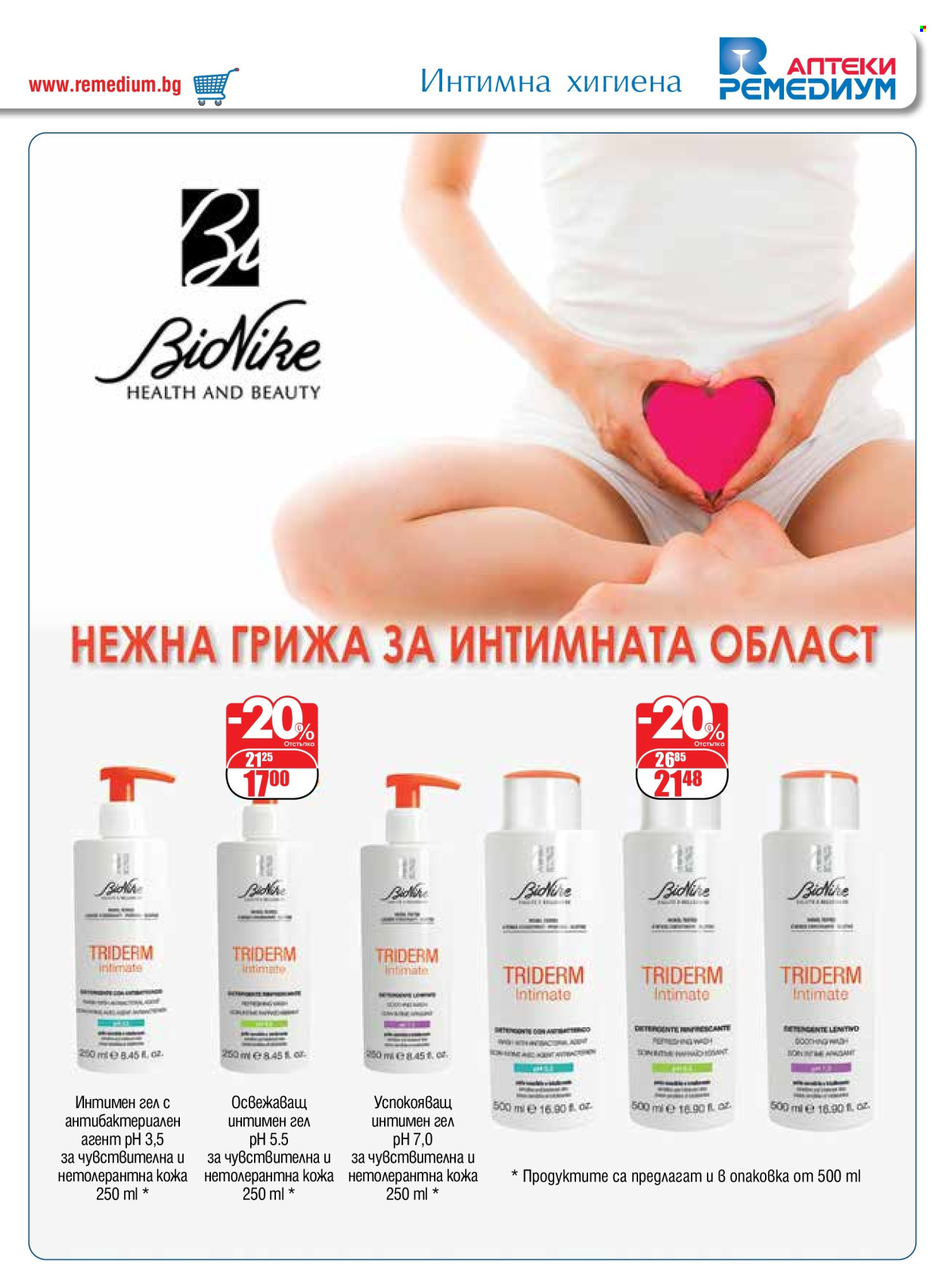 Брошура на Ремедиум - 01.07.2024 - 31.07.2024. Страница 59