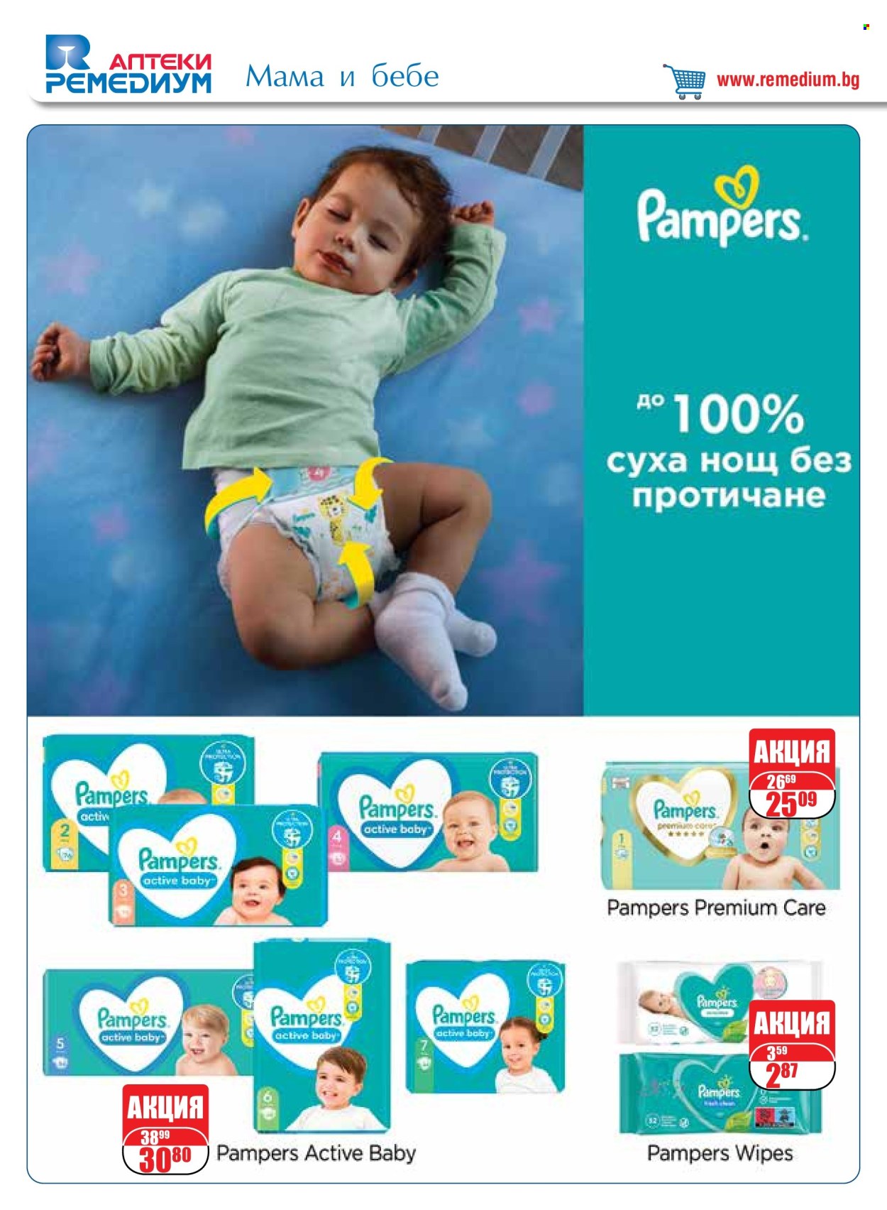 Брошура на Ремедиум - 01.07.2024 - 31.07.2024. Страница 62