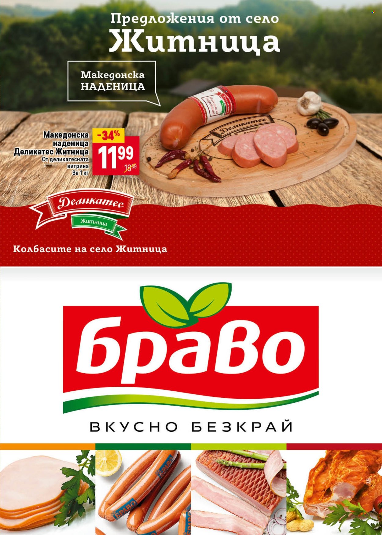 Брошура на BILLA - 04.07.2024 - 31.07.2024. Страница 5