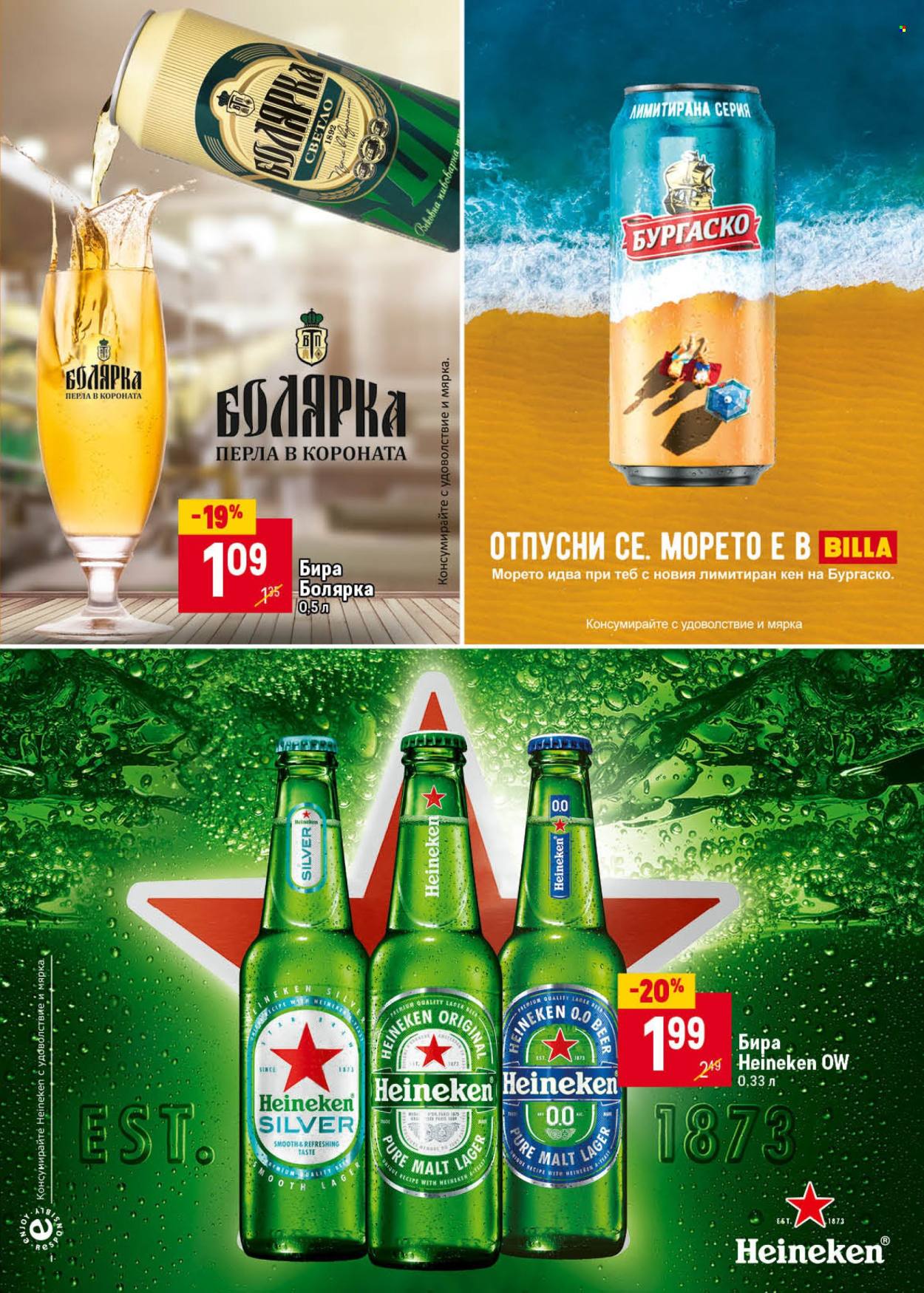 Брошура на BILLA - 04.07.2024 - 31.07.2024. Страница 23