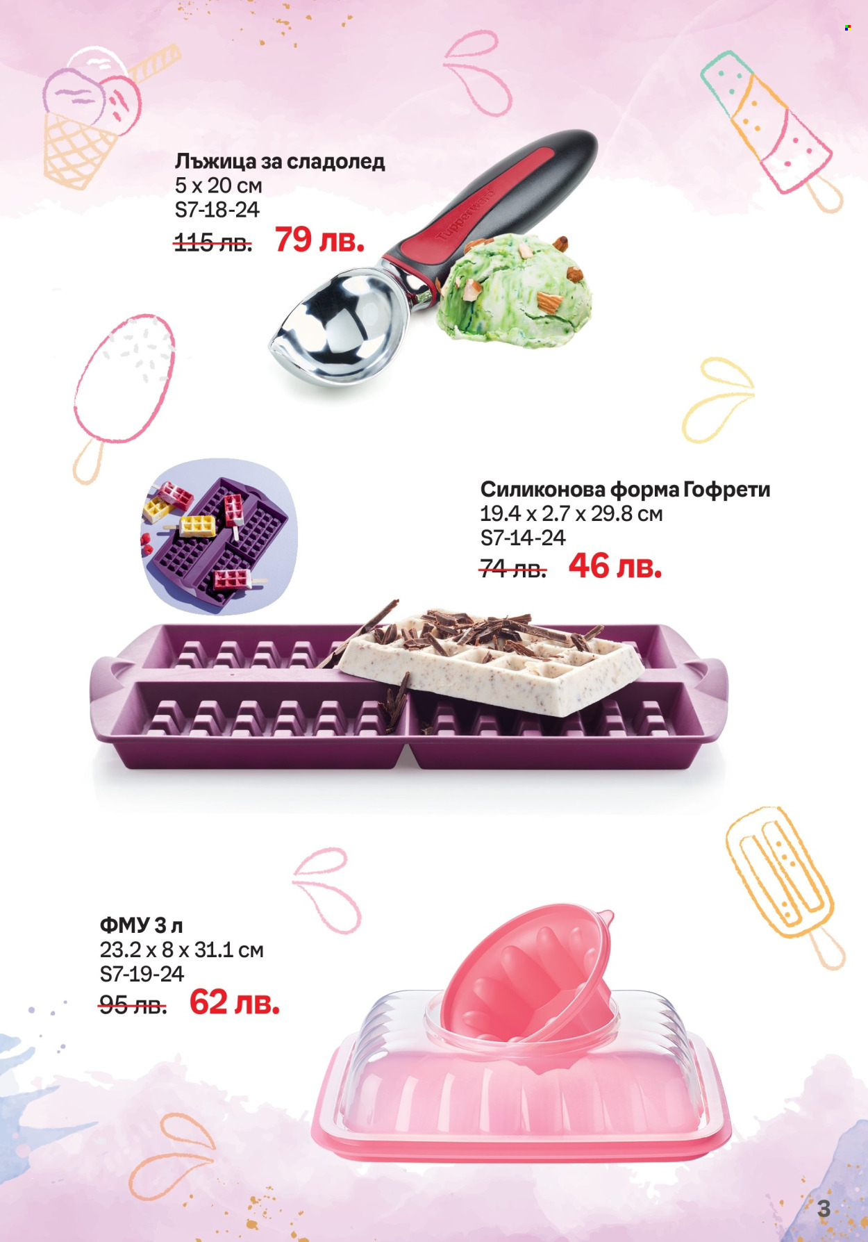 Брошура на Tupperware - 01.07.2024 - 14.07.2024. Страница 3