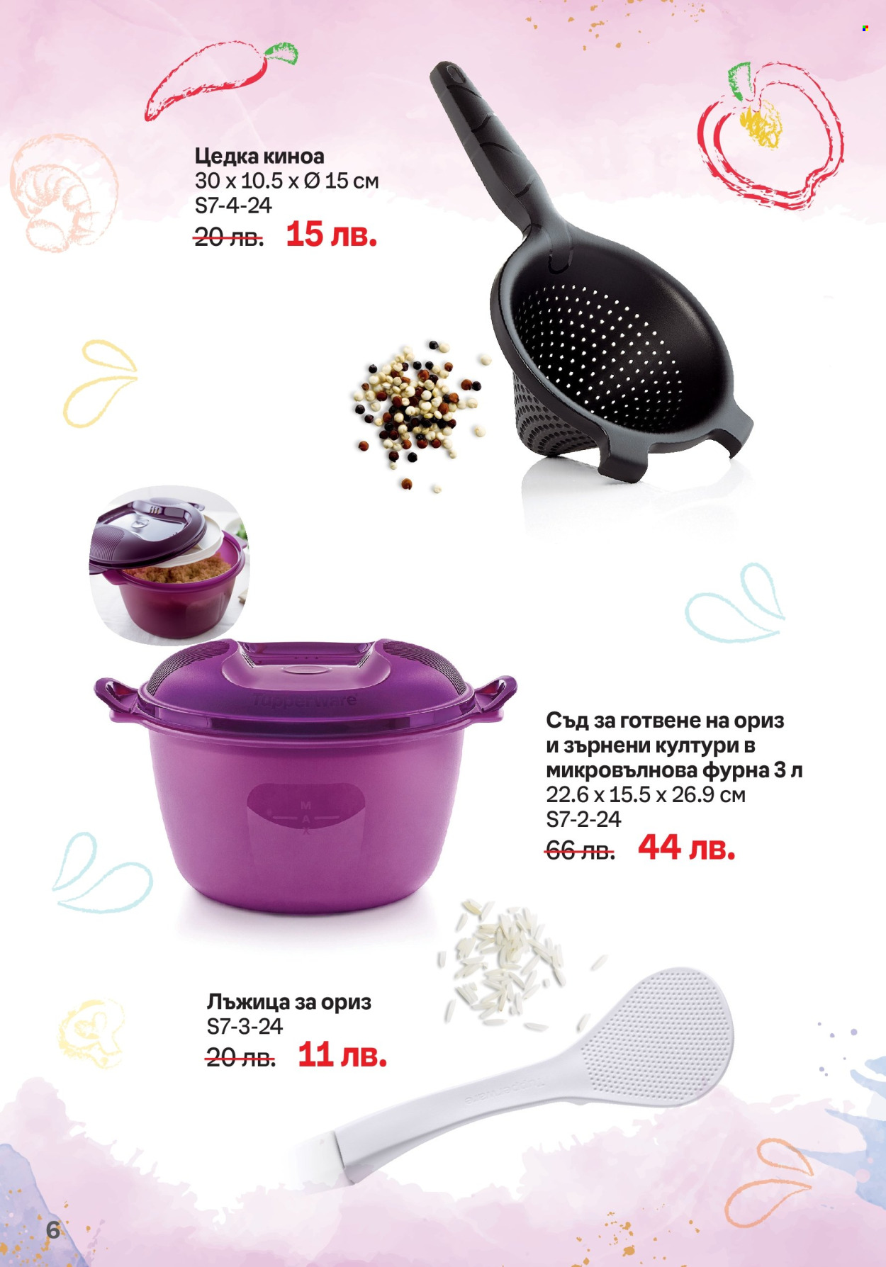 Брошура на Tupperware - 01.07.2024 - 14.07.2024. Страница 6