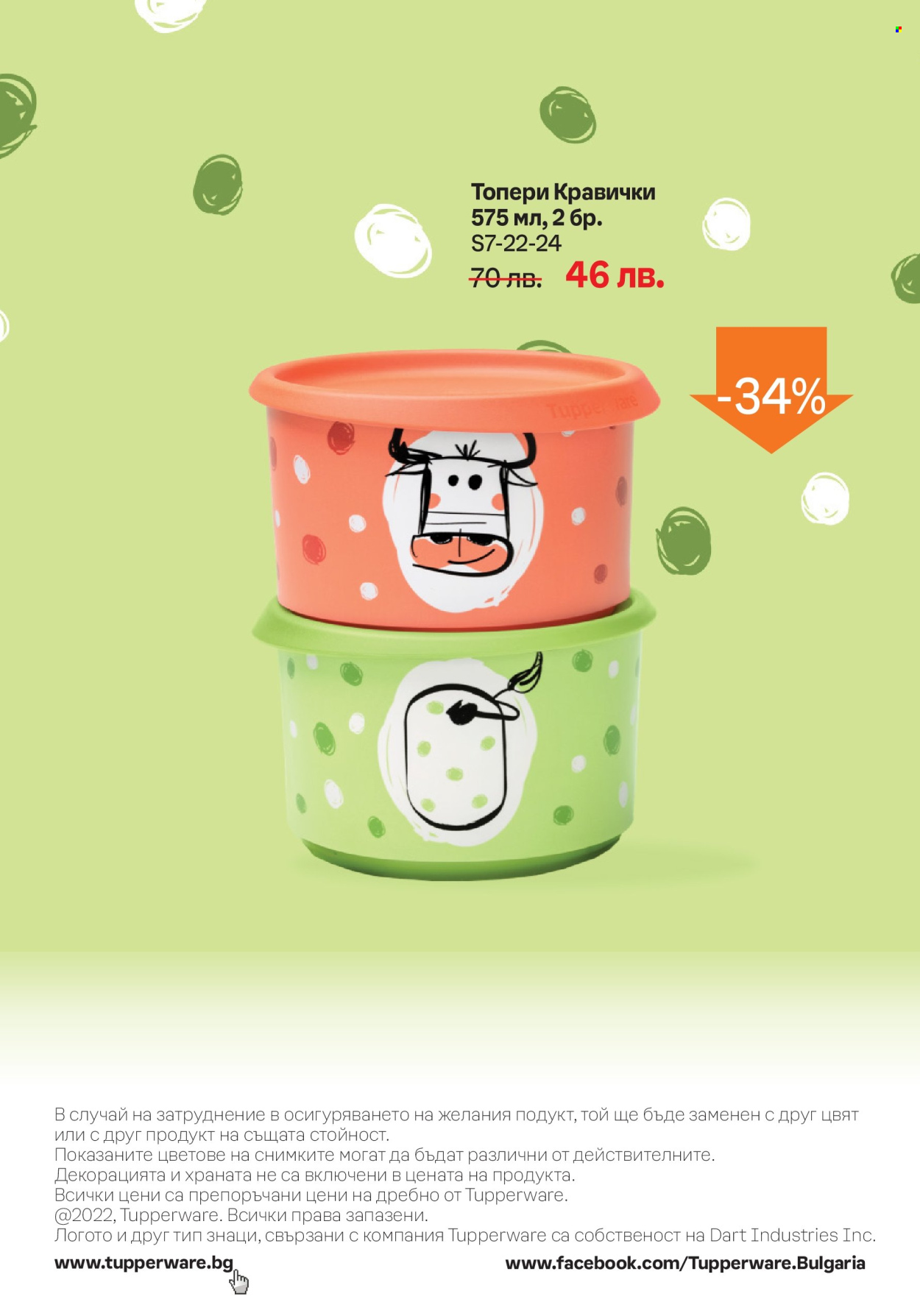 Брошура на Tupperware - 01.07.2024 - 14.07.2024. Страница 12