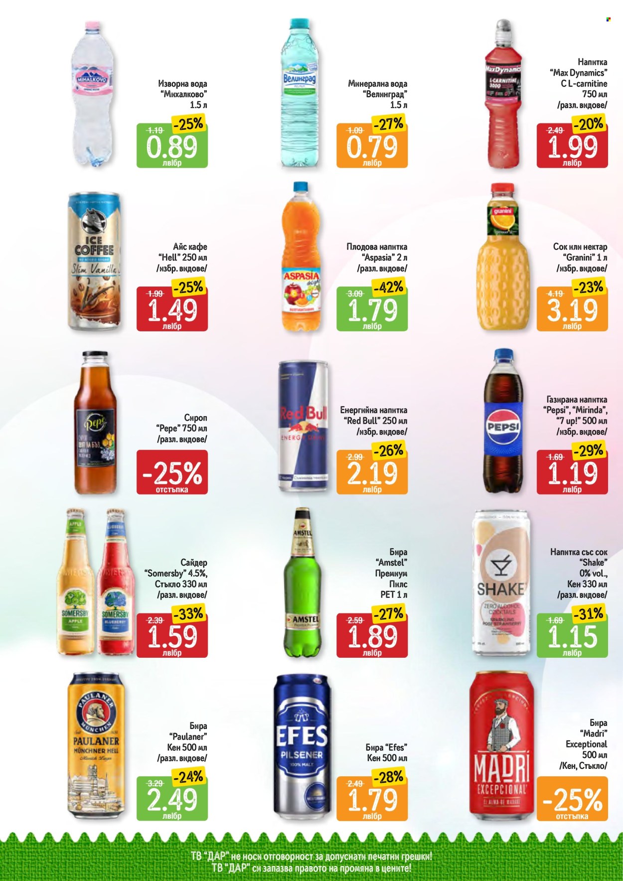 Брошура на Дар - 04.07.2024 - 10.07.2024. Страница 6