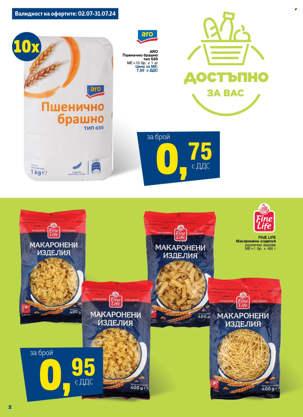 Брошура на МЕТРО - 02.07.2024 - 08.07.2024. Страница 2