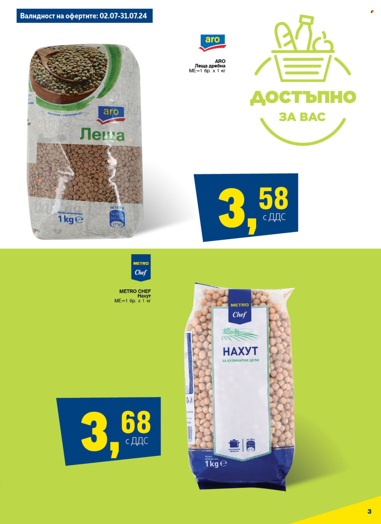 Брошура на МЕТРО - 02.07.2024 - 08.07.2024. Страница 3