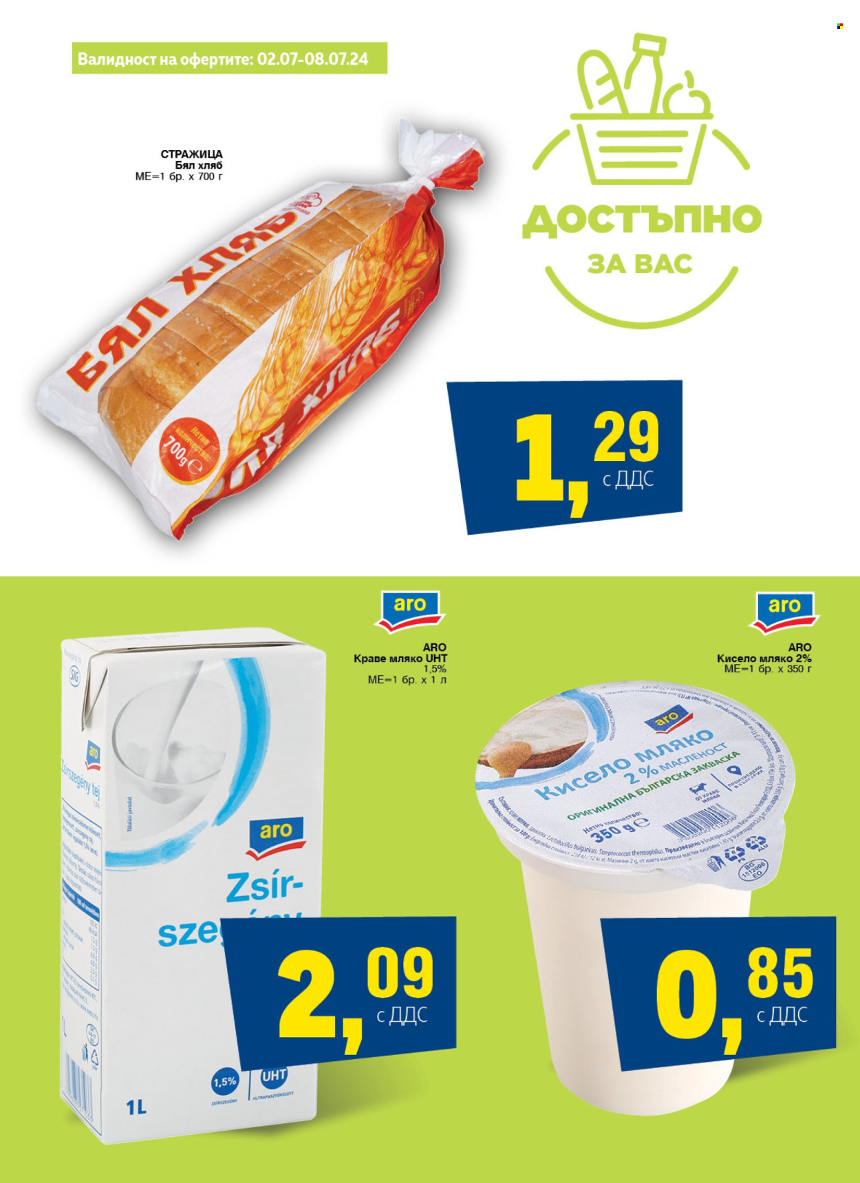 Брошура на МЕТРО - 02.07.2024 - 08.07.2024. Страница 8