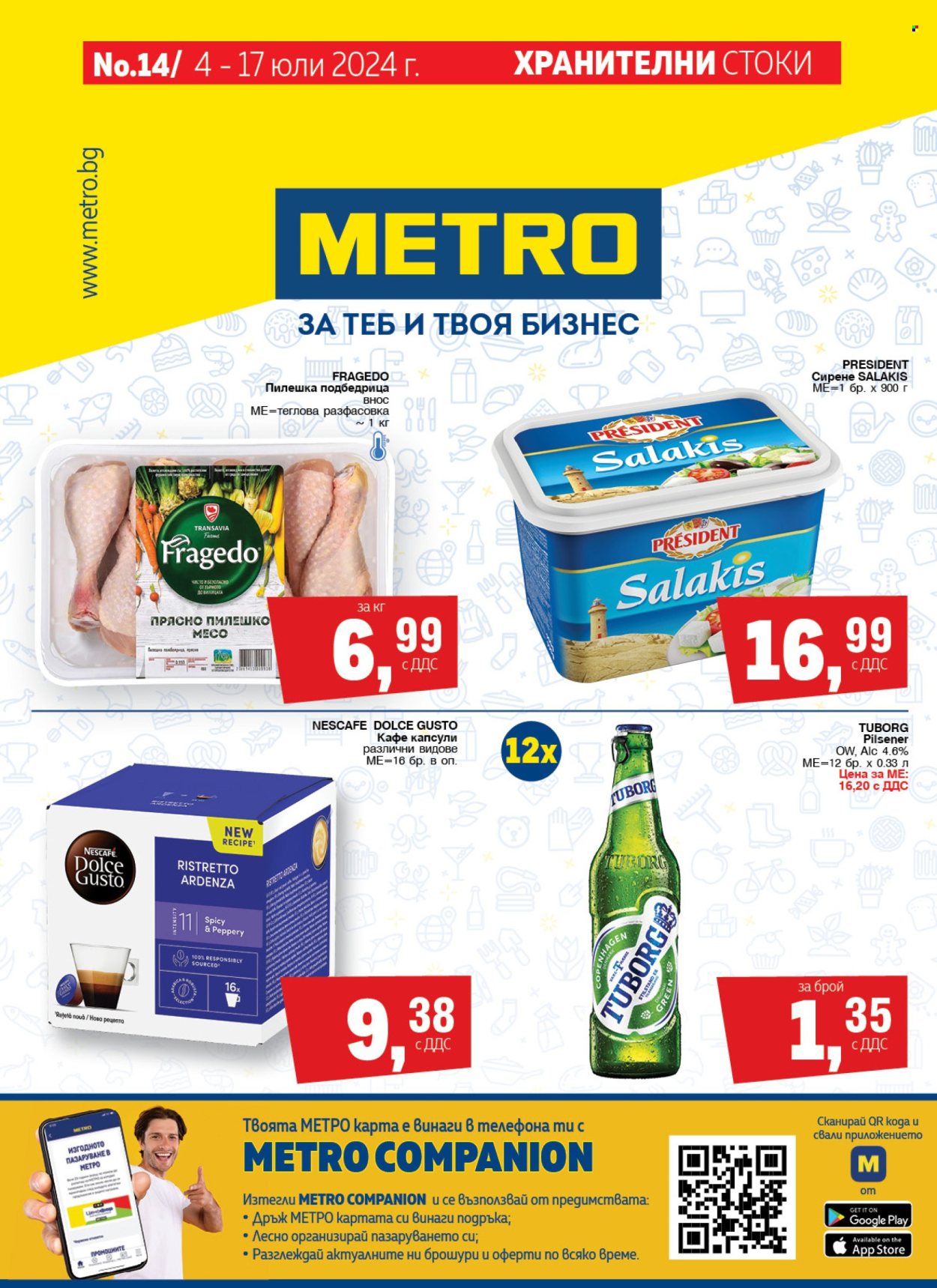 Брошура на МЕТРО - 04.07.2024 - 17.07.2024. Страница 1